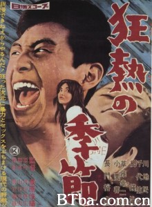 狂热的季节 狂熱の季節‎ (1960) 1080P BT磁力 迅雷网盘下载