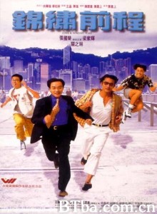 锦绣前程 錦繡前程‎ (1994) 1080P/720P BT磁力 迅雷网盘下载