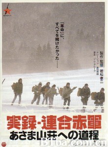 联合赤军实录：通向浅间山庄之路 実録・連合赤軍 あさま山荘への道程‎ (2007) 1080P/720P BT磁力 迅雷网盘下载