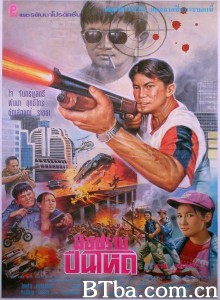 มือ ปราบ ปืน โหด‎ (1996) 1080P/720P BT磁力 迅雷网盘下载