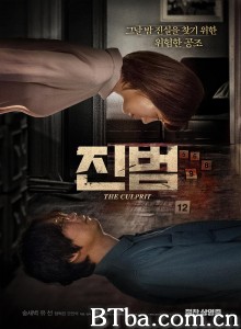 真犯 진범‎ (2018) 1080P BT磁力 迅雷网盘下载