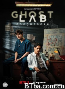猛鬼实验室 ฉีกกฎทดลองผี‎ (2021) 1080P BT磁力 迅雷网盘下载