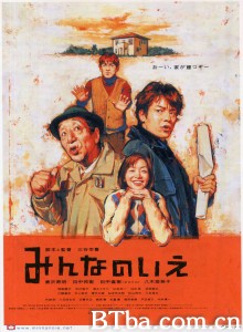 大家的家 みんなのいえ‎ (2001) 1080P BT磁力 迅雷网盘下载