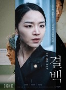 清白/翻供(台)/결백‎