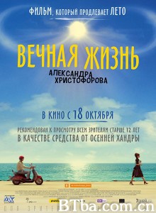 永恒的生命 Вечная Жизнь Александра Христофорова‎ (2018) 1080P BT磁力 迅雷网盘下载