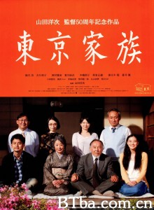 东京家族 東京家族‎ (2013) 1080P/720P BT磁力 迅雷网盘下载
