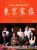 东京家族/東京家族‎