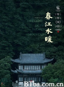 春江水暖‎ (2020) 1080P BT磁力 迅雷网盘下载