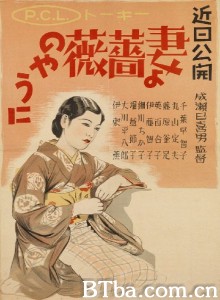 愿妻如蔷薇 妻よ薔薇のやうに‎ (1935) 1080P BT磁力 迅雷网盘下载