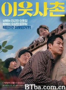 邻居 이웃사촌 (2020) 1080P BT磁力 迅雷网盘下载