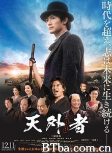 天外者 てんがらもん 五代友厚 (2020) 1080P BT磁力 迅雷网盘下载