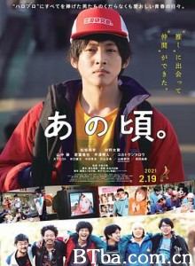 那个时候～男子喧闹物语 あの頃。男子かしまし物語 あの頃。 (2021) 1080P BT磁力 迅雷网盘下载