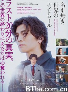 无名世界的终结 无名世界的片尾 名も無き世界のエンドロール (2021) 1080P BT磁力 迅雷网盘下载