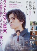 无名世界的终结/无名世界的片尾/名も無き世界のエンドロール