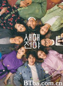 新年前夜 新年前夕(港) 今天决定我爱你(台) 새해전야 (2021) 1080P BT磁力 迅雷网盘下载