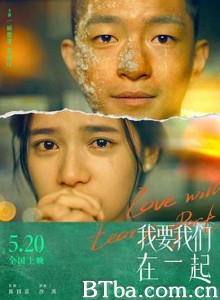 我要我们在一起 十年女友 (2021) 4K BT磁力 迅雷网盘下载