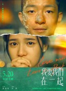 我要我们在一起/十年女友