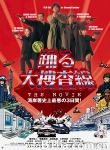 跳跃大搜查线：湾岸署史上最恶的3日间 踊る大捜査線 THE MOVIE‎ (1998) 1080P/720P BT磁力 迅雷网盘下载