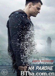 罩中任务 На районе‎ (2018) 1080P BT磁力 迅雷网盘下载