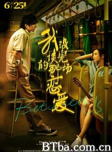 我没谈完的那场恋爱 (2021) 1080P BT磁力 迅雷网盘下载