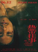 热带往事/犯罪概率/Are You Lonesome Tonight？