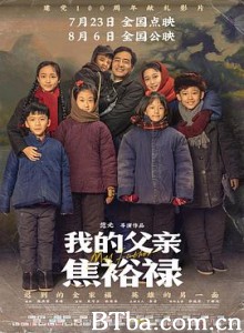 我的父亲焦裕禄 (2021)  BT磁力 迅雷网盘下载