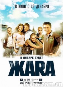 热度 Жара‎ (2006) 1080P BT磁力 迅雷网盘下载