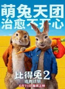 比得兔2：逃跑计划/Peter Rabbit 2: The Runaway