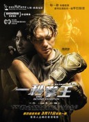 一秒拳王/One Second Champion