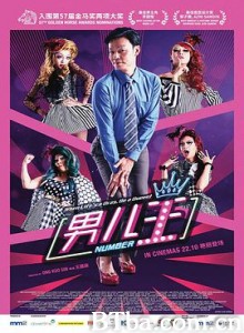 男儿王 男兒王 (2020) 1080P BT磁力 迅雷网盘下载