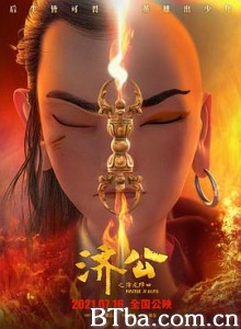 济公之降龙降世 Master Ji Gong (2021) 1080P BT磁力 迅雷网盘下载