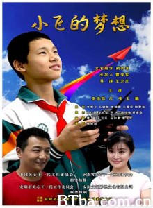 小飞的梦想 (2016) 1080P BT磁力 迅雷网盘下载