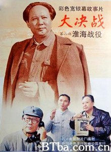 大决战之淮海战役 大决战第二部：淮海战役 Decisive Engagement: Huai-hai Campaign (1991) 1080P/720P BT磁力 迅雷网盘下载