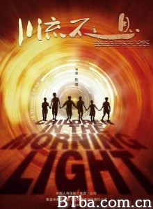 川流不息 (2018) 1080P BT磁力 迅雷网盘下载-影音屋