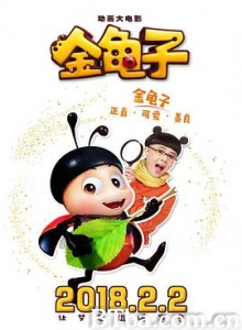 金龟子 The Ladybug (2018) 1080P/4K BT磁力 迅雷网盘下载