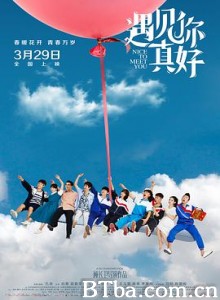 遇见你真好 飞火流星 Nice to Meet You (2018) 1080P/4K BT磁力 迅雷网盘下载