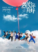遇见你真好/飞火流星/Nice to Meet You