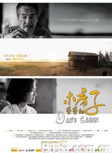 爸爸的木房子 Dad’s Wooden House Dad's Cabin (2016) 1080P/4K BT磁力 迅雷网盘下载
