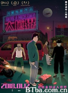 大世界 好极了 Have a Nice Day (2018) 1080P BT磁力 迅雷网盘下载