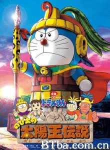 哆啦A梦：大雄的太阳王传说 ドラえもん のび太の太陽王伝説 (2001) 1080P BT磁力 迅雷网盘下载