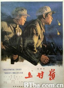 上甘岭 上甘嶺 (1956) 1080P BT磁力 迅雷网盘下载
