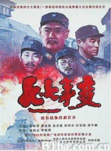 七七事变 七·七事变 The Lu Gou Qiao Incident (1995) 1080P BT磁力 迅雷网盘下载
