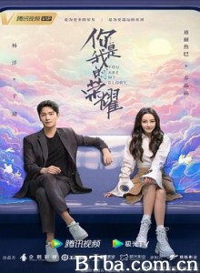 你是我的荣耀 (2021) 1080P BT磁力 迅雷网盘下载