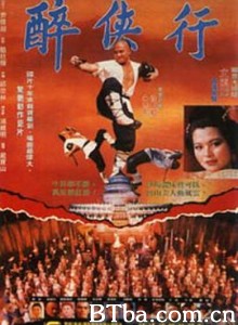 醉鬼张三 醉鬼張三 (1990) 1080P BT磁力 迅雷网盘下载