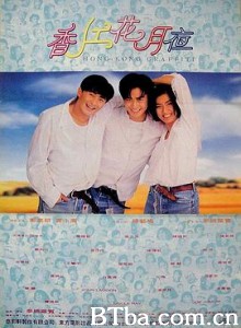 香江花月夜 Hong Kong Graffiti (1995) 1080P BT磁力 迅雷网盘下载