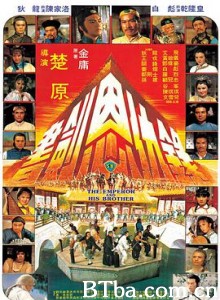 书剑恩仇录 書劍恩仇錄 (1981) 1080P BT磁力 迅雷网盘下载