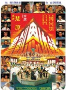 书剑恩仇录/書劍恩仇錄