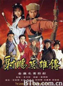 射雕英雄传/射鵰英雄傳-720p|1080p高清bt种子下载