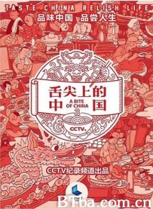 舌尖上的中国 第三季 (2018) 1080P BT磁力 迅雷网盘下载-影音屋