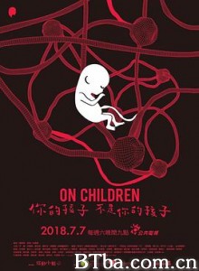 你的孩子不是你的孩子 (2018) 1080P BT磁力 迅雷网盘下载